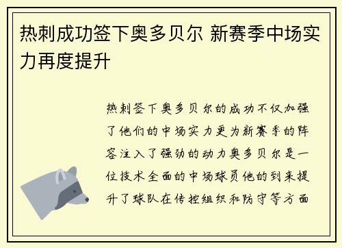 热刺成功签下奥多贝尔 新赛季中场实力再度提升